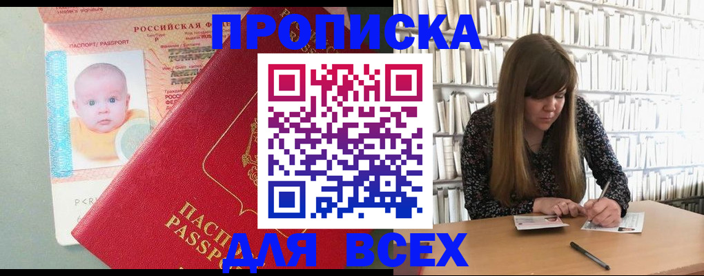 прописка в квартире в Волгодонске