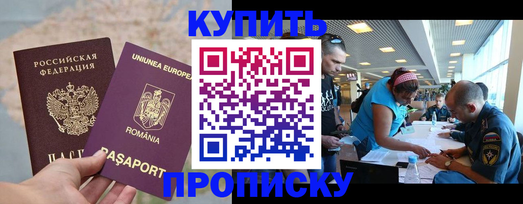 временная прописка в Волгодонске