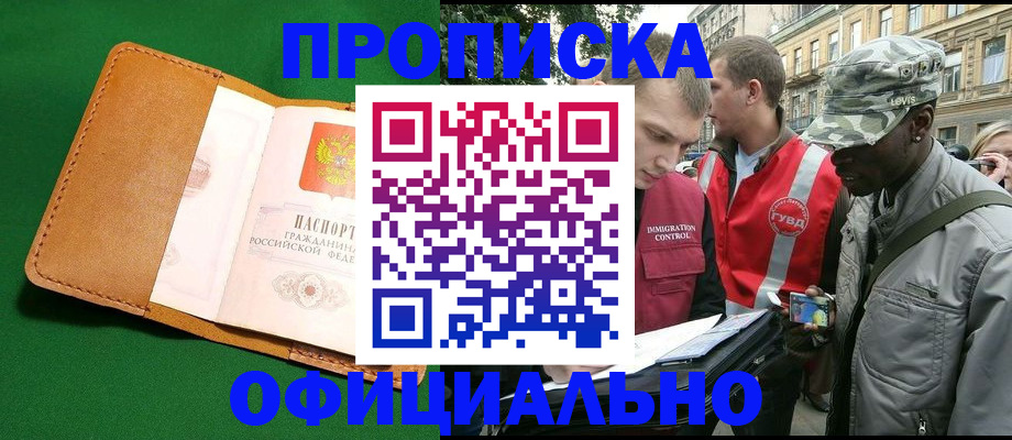 прописка ребенка в Волгодонске
