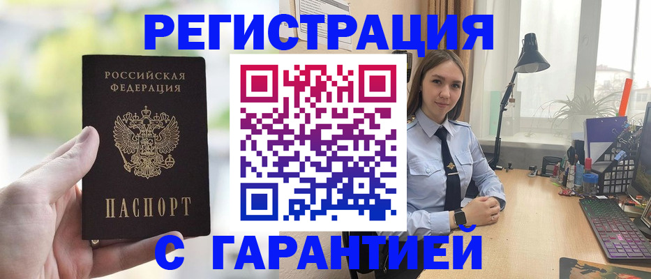 временная регистрация для школы в Волгодонске