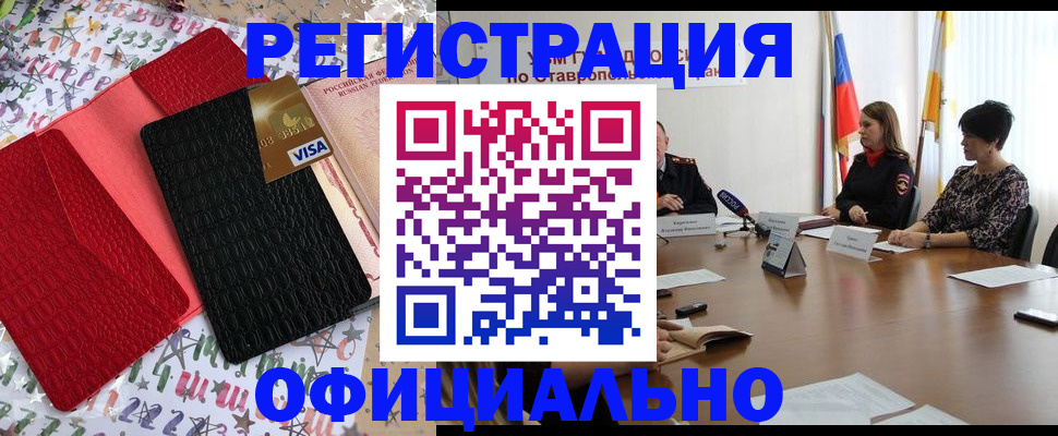 временная регистрация для всех в Волгодонске